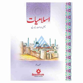 islamiat-book-6-spectrum