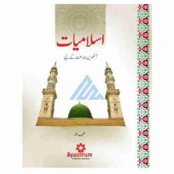 islamiat-book-8-spectrum