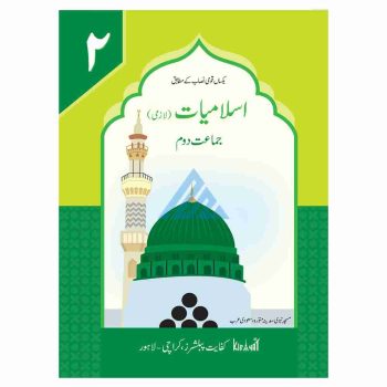 islamiat-lazmi-book-2-kifayat