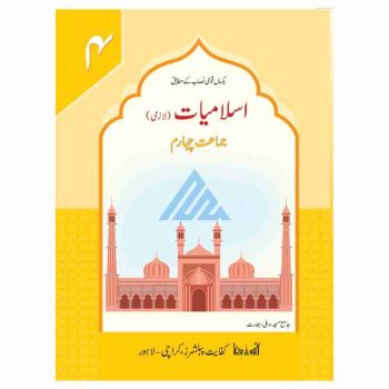 islamiat-lazmi-book-4-kifayat