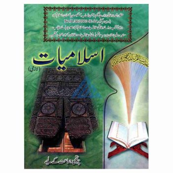 islamiyat-lazmi-book-4-gaba