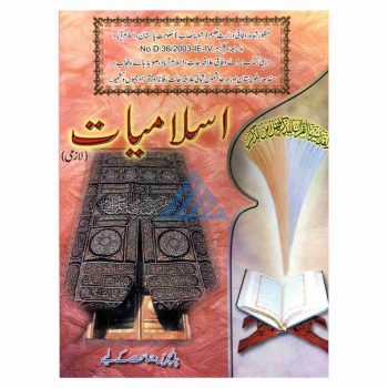 islamiyat-lazmi-book-5-gaba