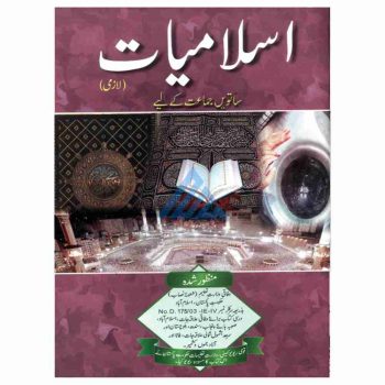 islamiyat-lazmi-book-7-gaba