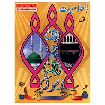 islmaiyat-lazmi-book-1-gaba