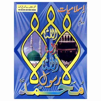 islmaiyat-lazmi-book-2-gaba