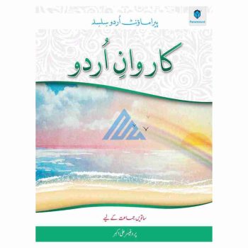 karwan-e-urdu-book-7