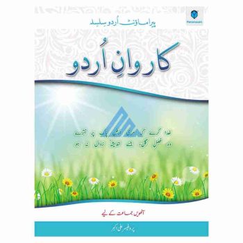 karwan-e-urdu-book-8