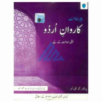 karwan-e-urdu-snc-book-1