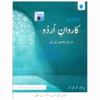 karwan-e-urdu-snc-book-2