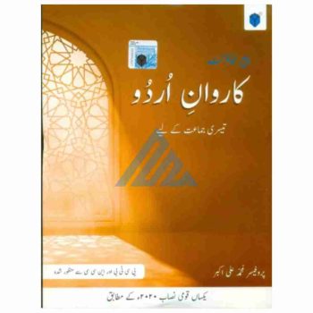 karwan-e-urdu-snc-book-3