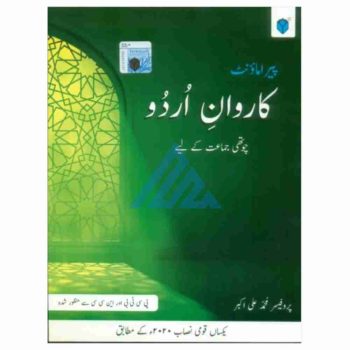 karwan-e-urdu-snc-book-4