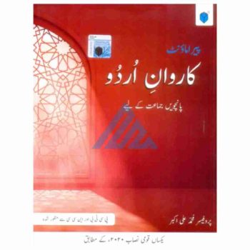 karwan-e-urdu-snc-book-5