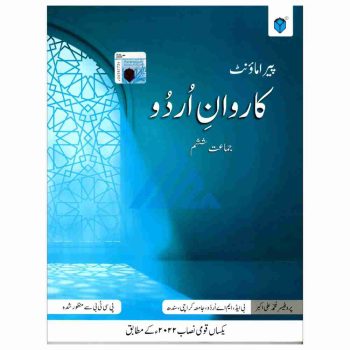 karwan-e-urdu-snc-book-6