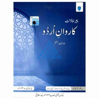 karwan-e-urdu-snc-book-7