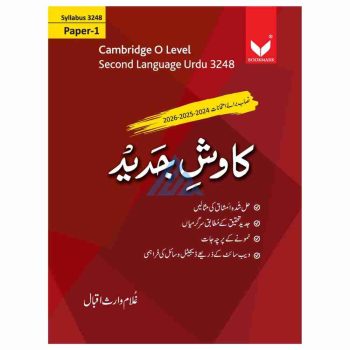 kawish-e-jadeed-urdu-paper-1-bookmark