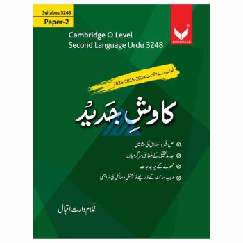 kawish-e-jadeed-urdu-paper-2-bookmark