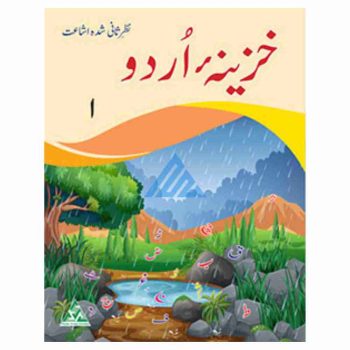 khazeena-urdu-book-1-peak