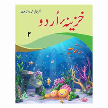 khazeena-urdu-book-2-peak