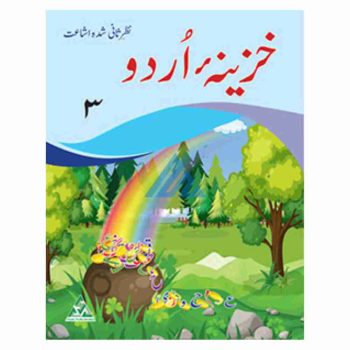 khazeena-urdu-book-3-peak