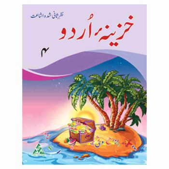 khazeena-urdu-book-4-peak