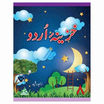 khazeena-urdu-book-8-peak