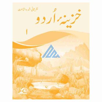 khazeena-urdu-workbook-1-peak