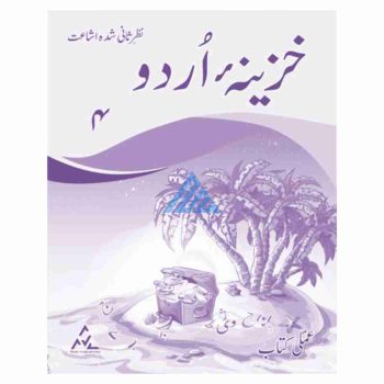 khazeena-urdu-workbook-4-peak