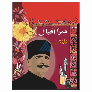 mera-iqbal-book-1-erdc