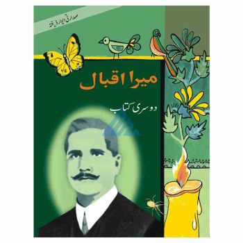 mera-iqbal-book-2-erdc