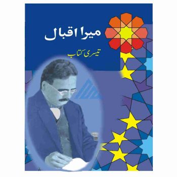 mera-iqbal-book-3-erdc