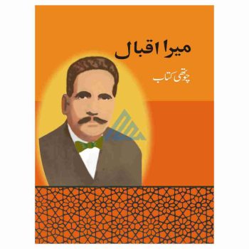 mera-iqbal-book-4