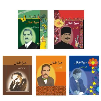 mera-iqbal-book-set-erdc