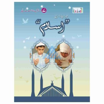 mera-piyara-deen-islam-book-7-kifayat