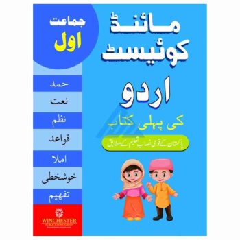 mind-quest-urdu-book-1-winchester