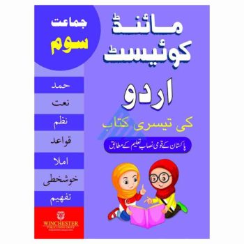 mind-quest-urdu-book-3-winchester