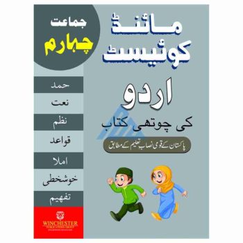 mind-quest-urdu-book-4-winchester