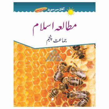 mutala-islam-book-5-afaq-sun-series