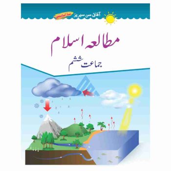 mutala-islam-book-6-afaq-sun-series