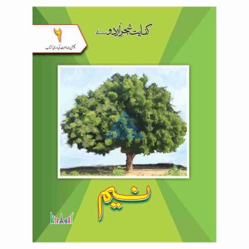 neem-book-6-kifayat