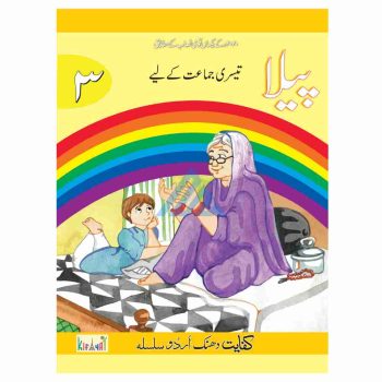 peela-book-3-kifayat