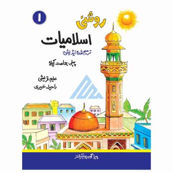 roshni-islamiyat-book-1-paragon