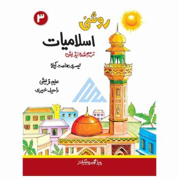 roshni-islamiyat-book-3-paragon