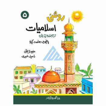 roshni-islamiyat-book-5-paragon