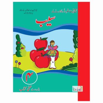 saib-workbook-4-kifayat