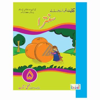 santra-workbook-5-kifayat