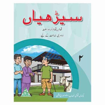 seerhiyan-book-2-peak