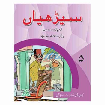 seerhiyan-book-5-peak