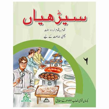 seerhiyan-book-6