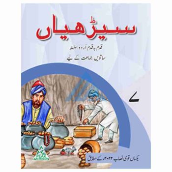 seerhiyan-book-7