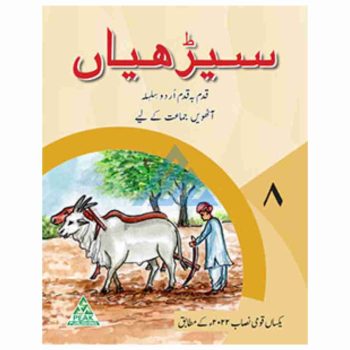 seerhiyan-book-8